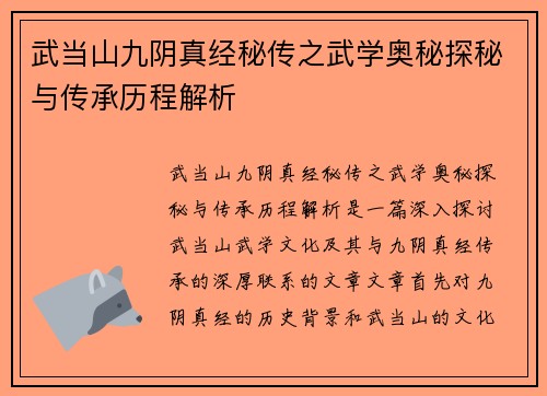 武当山九阴真经秘传之武学奥秘探秘与传承历程解析